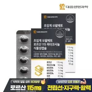 [대웅생명과학] 초임계 쏘팔메토 로르산 115 옥타코사놀 식물성캡슐 60캡슐 2박스(4개월분)