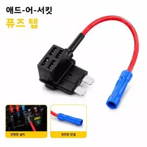 미니 소형 중형 차량용 퓨즈 탭 홀더 회로 탭 어댑터 마이크로 미니 표준 ATM 블레이드 퓨즈 탭