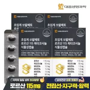 대웅생명과학 초임계 쏘팔메토 로르산 115 옥타코사놀 식물성캡슐 60캡슐 4박스(8개월분)