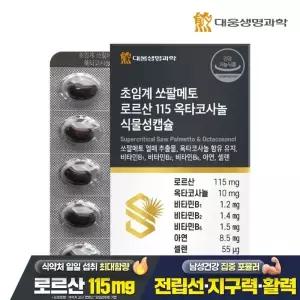 대웅생명과학 초임계 쏘팔메토 로르산 115 옥타코사놀 식물성캡슐 60캡슐 1박스(2개월분)