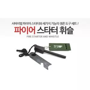 파이어스틱 캠핑 불꽃점화 부싯돌 생존용품 구조 취사도구 등산