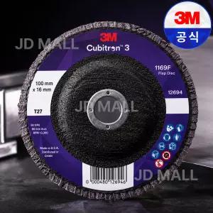 3M 쓰리엠 큐비트론3 1169F 플랩디스크 100mm / 날개페파 휠 금속 스텐 연마 그라인더날 40방 60방 80방