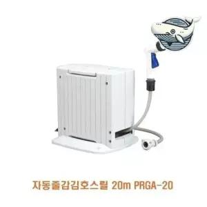 토야마호스릴 자동 릴코일 호스 정원 청소 수압 조절 20m