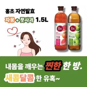 홍초 자몽 1.5L + 풋사과 1.5L (총 2개)