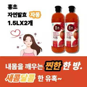 홍초 자몽 1.5L X 2개
