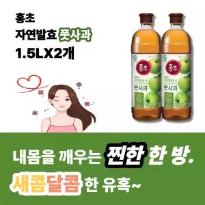 홍초 풋사과 1.5L X 2개