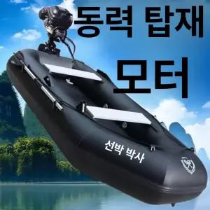 두꺼운 고무보트 낚시보트 팽창식 접이식 충전식 수상보트 레저보트 선외기부착선택