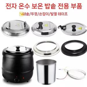 워머기 보관통 레스토랑 업소용 온열기 A 국 10L 히팅기 보온기 스프 중탕기 블랙