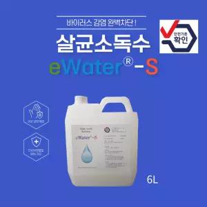 이워터 에스 리필형 고수준 살균 소독수 6L