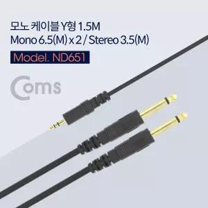 AV 분배 Y 케이블 1.5M AUX 3.5mm 스테레오 M to 6.35mm 모노 x2 오디오 음향 스피커 Y형 65 35
