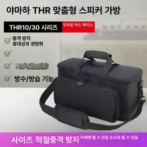 THR10II THR30IIWL THR30IIAWL 스피커 운반 하드백