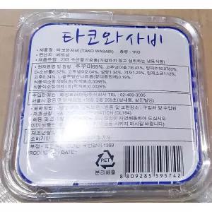 타코와사비 ( 냉동 1K) X5 고추냉이 연어회 와사비 일식 요리용 조리용 재료 일본재료