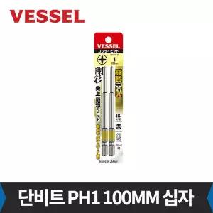 베셀 GS161100 단비트 PH1 100mm 십자 2개입