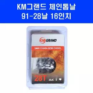KM그랜드 16인치 체인톱날 91 28 제노아 스틸 엔진톱 기계톱 날