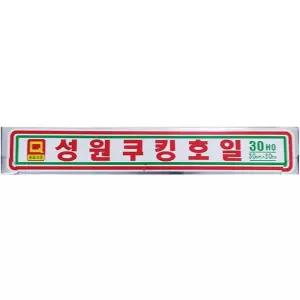 성원 호일 30x30HoX50오븐 키친 알류미늄 호일랩 구이용 업소용 쿠킹 알루 쿠킹오일
