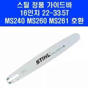 16인치 스틸 엔진톱 가이드바 6813 체인톱 22-33.5 MS240 MS260 MS261