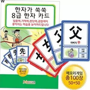 8급 한자카드