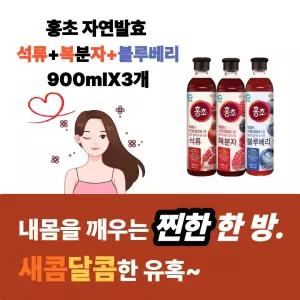 홍초 석류+복분자+블루베리 900ml (총 3개)