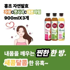 홍초 자몽+풋사과+저당 레드애플 900ml (총3개)