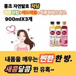 홍초 저당 석류 히비스커스+레몬라임+레드애플 900ml (총3개)