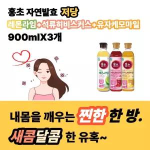 홍초 저당 석류 히비스커스+유자 케모마일+레몬라임 900ml(총3개)