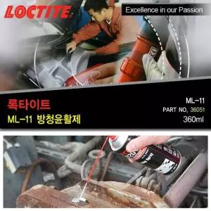 록타이트 ML11 방청 윤활제 오일 윤활유 보수제