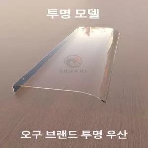 투명 어닝 처마 캐노피 차양막 비가림 발코니 차양 농막 현관 비막이 렉산 빗물받이 지붕