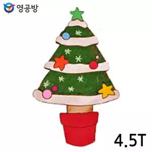 크리스마스 트리 4.5 연결구멍 없음X 체험용 우드아트목재모형 조립키트 완구 방학숙제