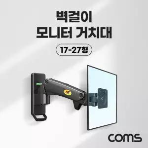 LCD 모니터암 벽걸이 브라켓 17-27형 최대하중 7kg 가스실린더거치대 스탠드 스텐 책상 받침대 벽걸이랙 모