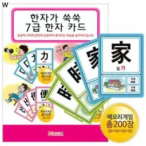 한자카드 7급 학습카드 암기교재 초등학습