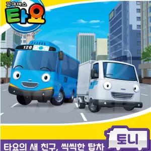 탑차 토니 타요장난감 트럭 작동완구 아동 자동차