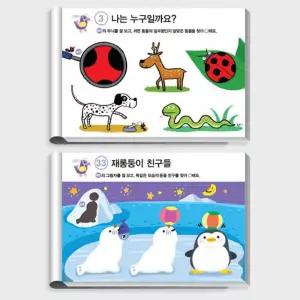 만3세 그림찾기 집중력 관찰력 인지능력 두뇌발달 유아학습지 워크북 집콕놀이