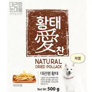 대관령눈마을황태 애견용 황태채 500g 건조 맛있는 황태국 강아지간식 기호성 영양 영양식 동결