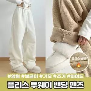 [하프클럽/셀럽하우스]양털기모 팬츠 바지 조거 덤블 롱 2434 밴딩 기모 투