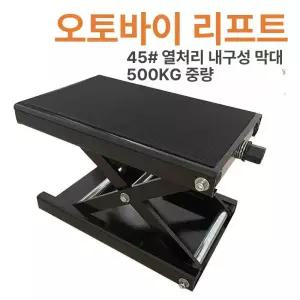 오토바이 수리대 리프트 정비대 스탠드 작키 자키 바이크 정비 작업대 정비소