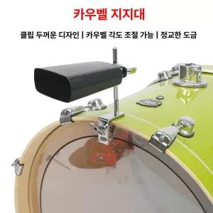 드럼 액세서리 악기 팀파니 연습패드 악세사리 음악 심벌 하드웨어 교체 브래킷