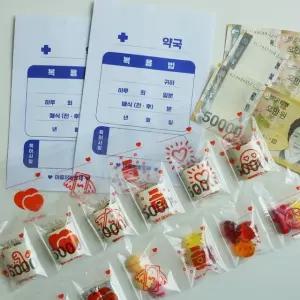 용돈 남친 생일 이벤트 4종 약봉지 남친생일이벤트 남자친구이벤트 돈이벤트 (WCEA4FD)