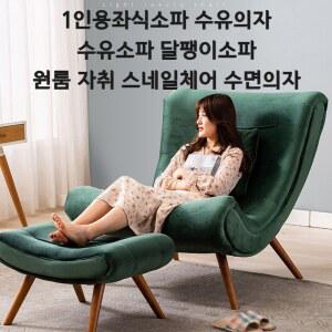 1인용좌식소파 수유의자 책읽기좋은의자 허리 수유소파