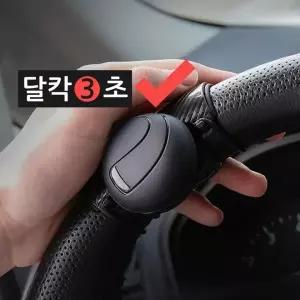 차량용 파워핸들 핸들손잡이 자동차 운전 보조장치