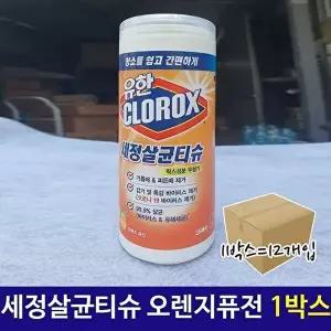 [유한]고품질 유한 세정 살균 일회용 물 티슈 오렌지퓨전 35매 12개 일회용물티슈 티슈 각티슈 WFNHEUC