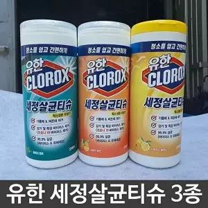 [유한]고품질 유한 세정 살균 일회용 물 티슈 3종 일회용물티슈 티슈 각티슈 WFNHEUE