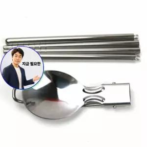 지금 필요한 낚시 캠핑수저 등산 휴대용 수저세트 캠핑 접이식