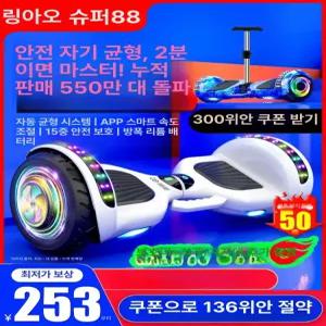 8인치 호버보드 전동휠 전동보드