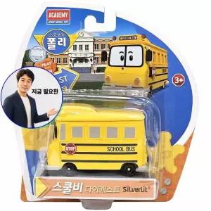 지금 필요한 유아 다이캐스트 로보카폴리 스쿨비 장난감자동차 선물 장난감