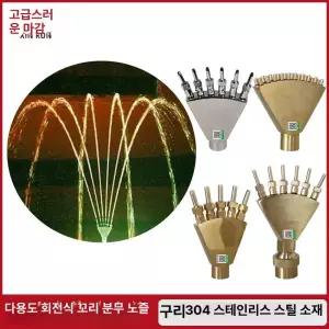 정원 연못옛날 노즐 공작팬 분수대