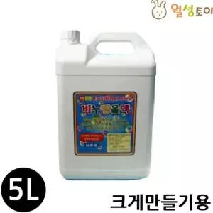 비눗방울액 (5리터) (크게만들기용)
