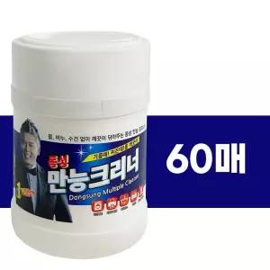 동성 만능 크리너60매 만능물티슈 세정티슈 기름때 만능크리너 찌든때제거 기름때제거