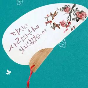 참매화 조개부채 종이부채 만들기 공예 냅킨아트