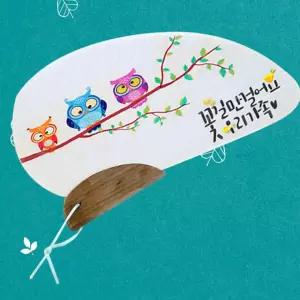 부엉이 가족 조개부채 만들기 종이 부채 공예 재료