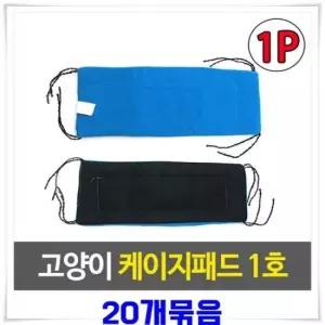 오너클랜 케이지패드 고양이방석 애견방석 43x15 20개 미끄럼방지매트패드 애견케이지매트 동물해먹